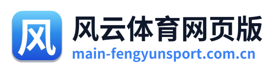 风云体育网页版